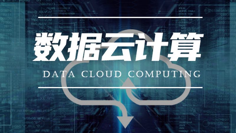 云迁移架构设计：揭秘其背后的成本构成与报价策略